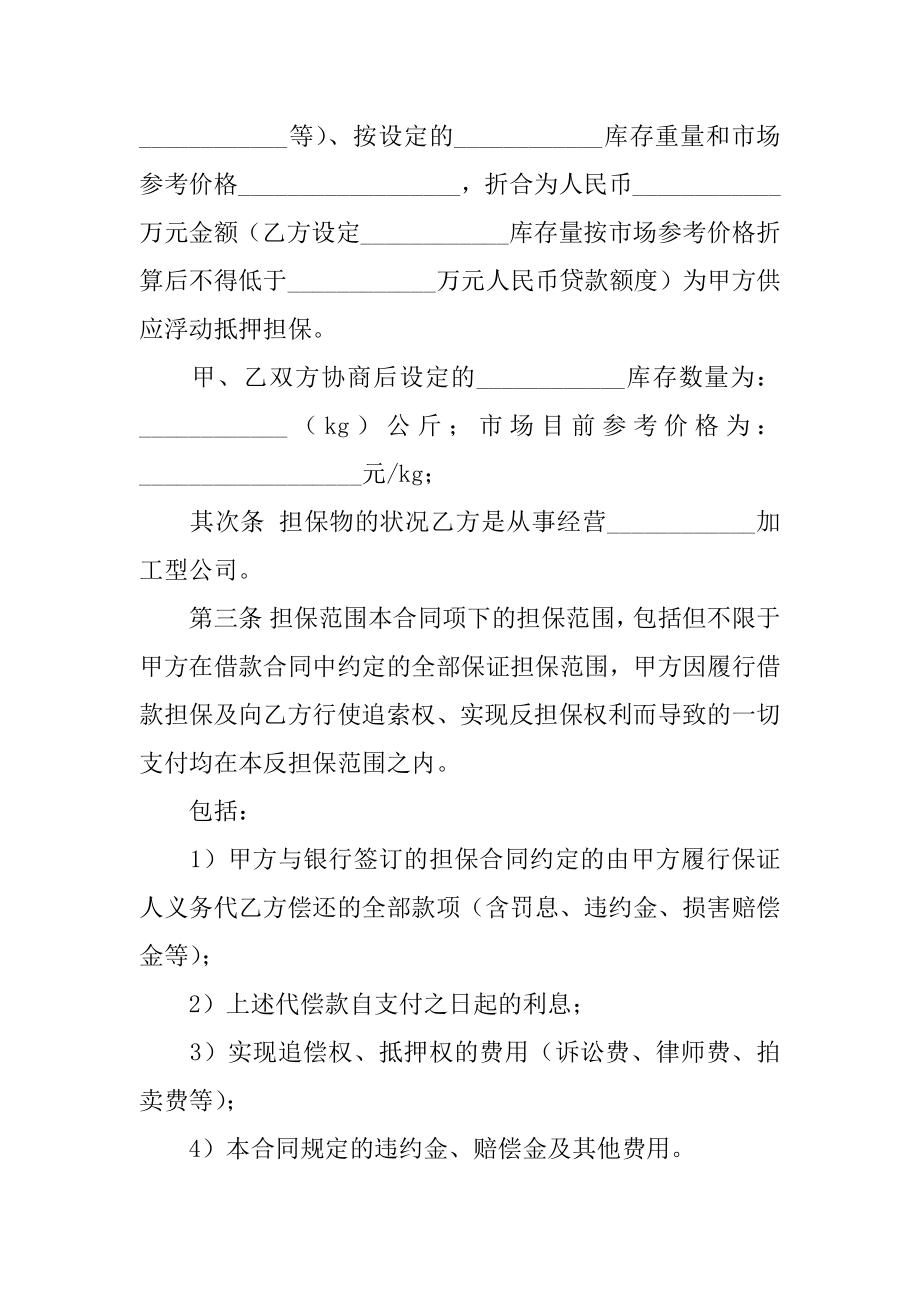 动产浮动抵押担保合同精编.docx_第2页