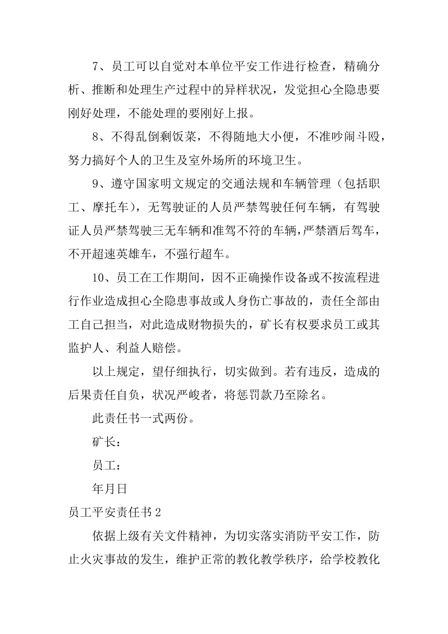 员工安全责任书精品.docx_第2页