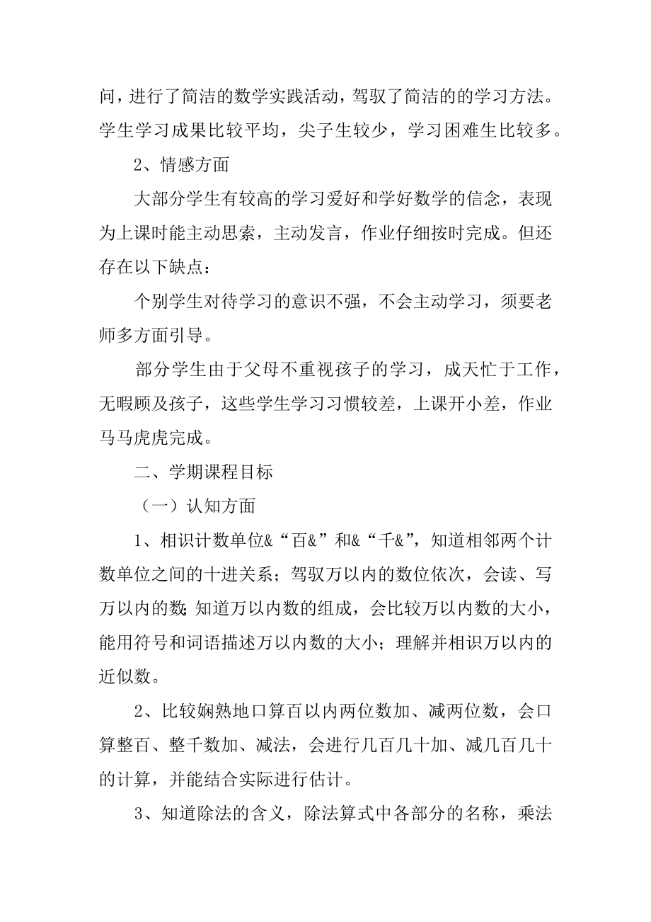 小学二年级数学教学计划汇总.docx_第2页