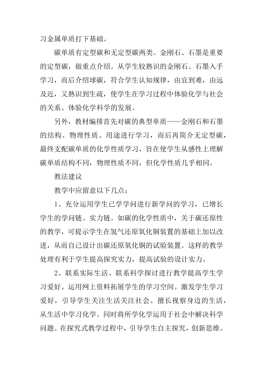 单质碳的化学性质教学设计精选.docx_第2页