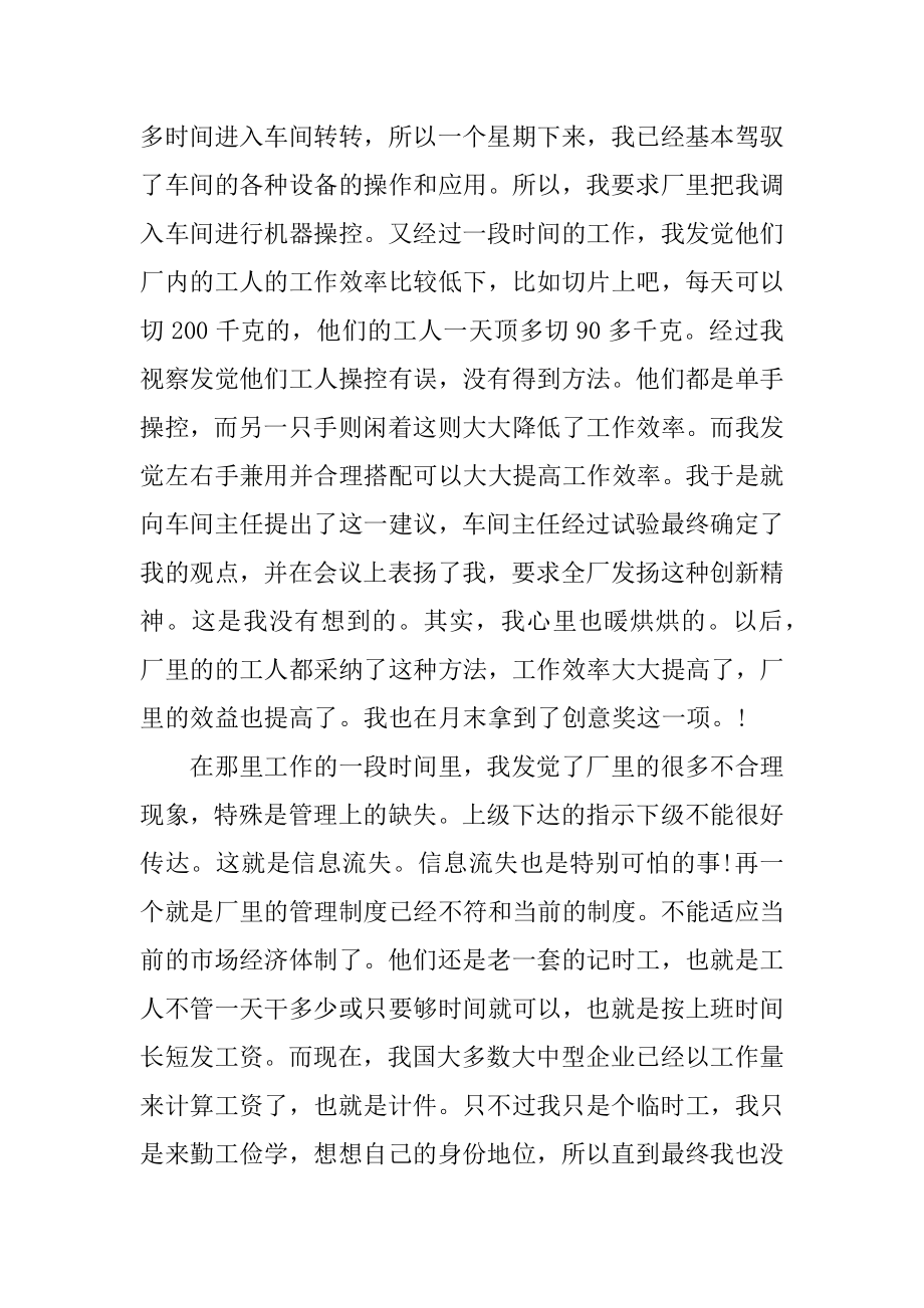 大学生寒假的社会实践报告范例.docx_第2页