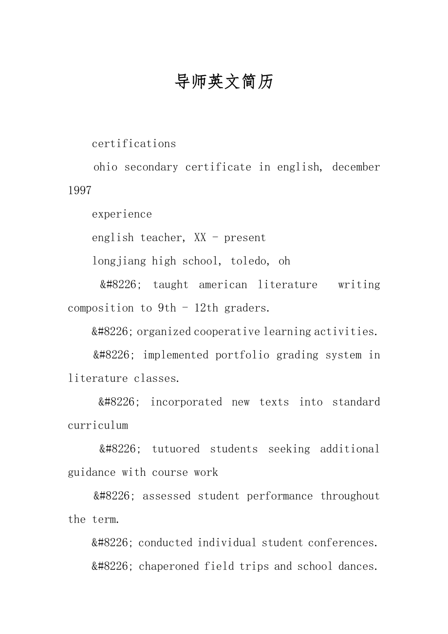 导师英文简历例文.docx_第1页