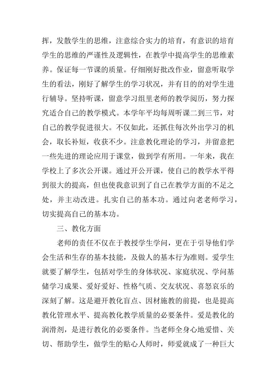 实习期间个人自我鉴定范例.docx_第2页