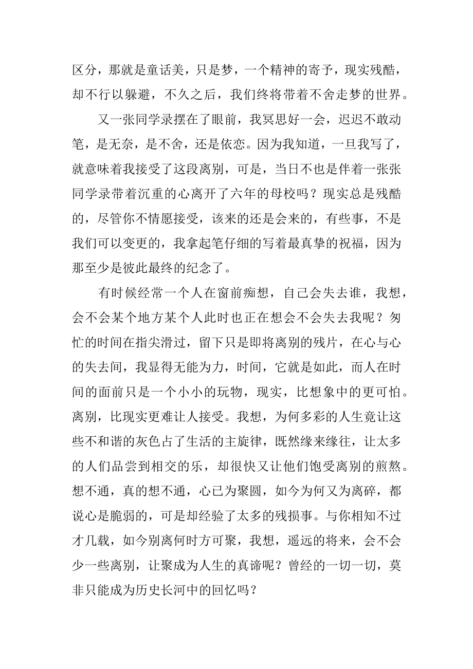 初三的叙事作文精选.docx_第2页