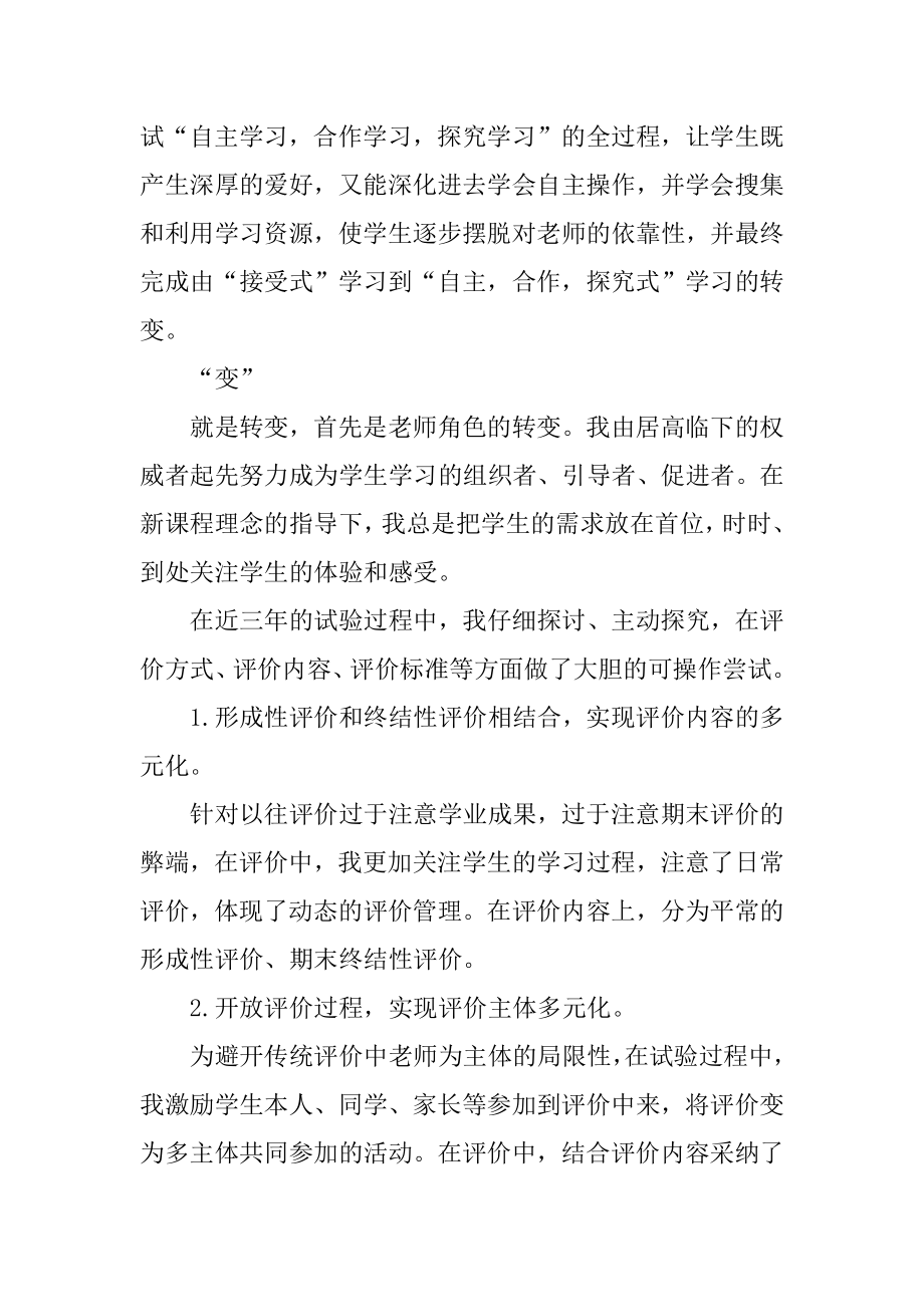 小学语文课改经验工作总结汇编.docx_第2页