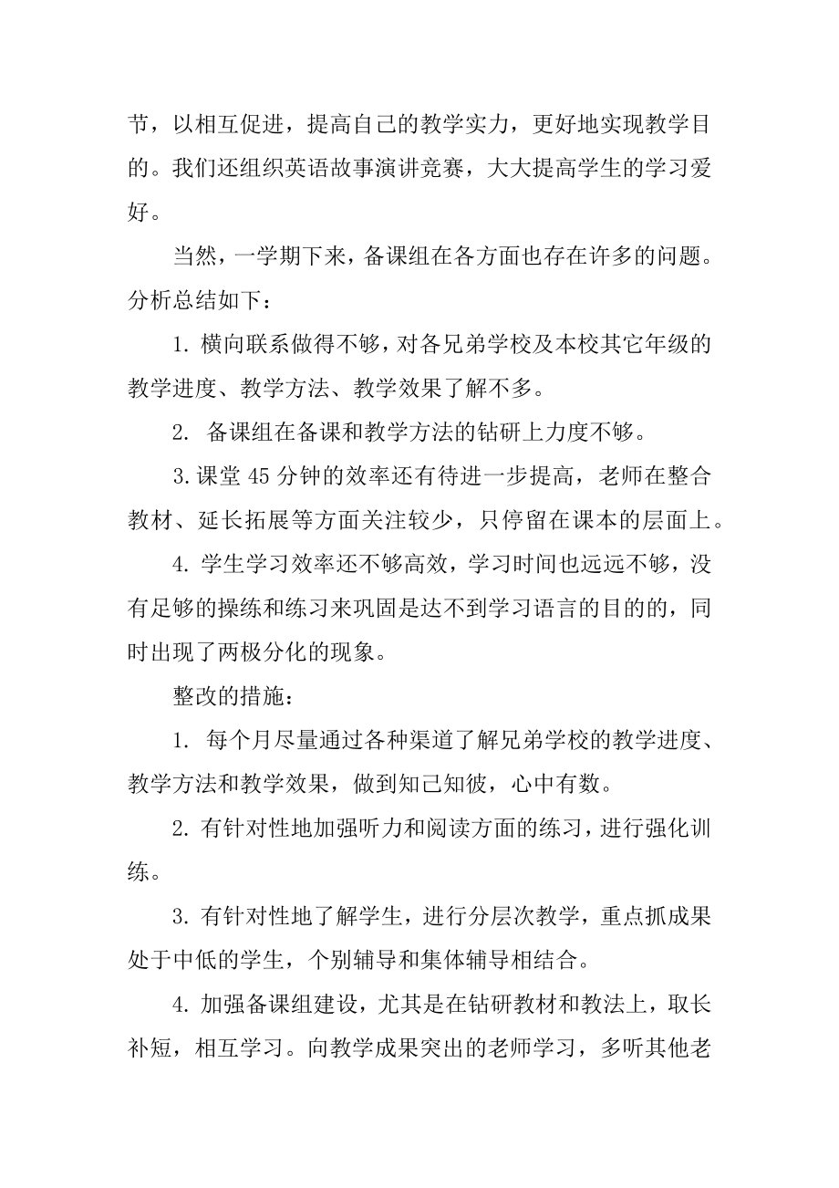 学科教师工作总结精选.docx_第2页