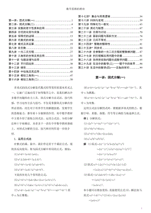 初中数学竞赛专题培训[1].doc