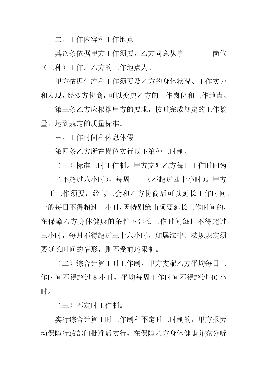 化工行业劳动合同书汇编.docx_第2页