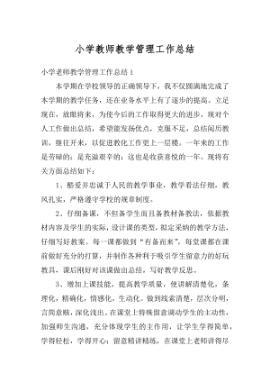 小学教师教学管理工作总结范本.docx