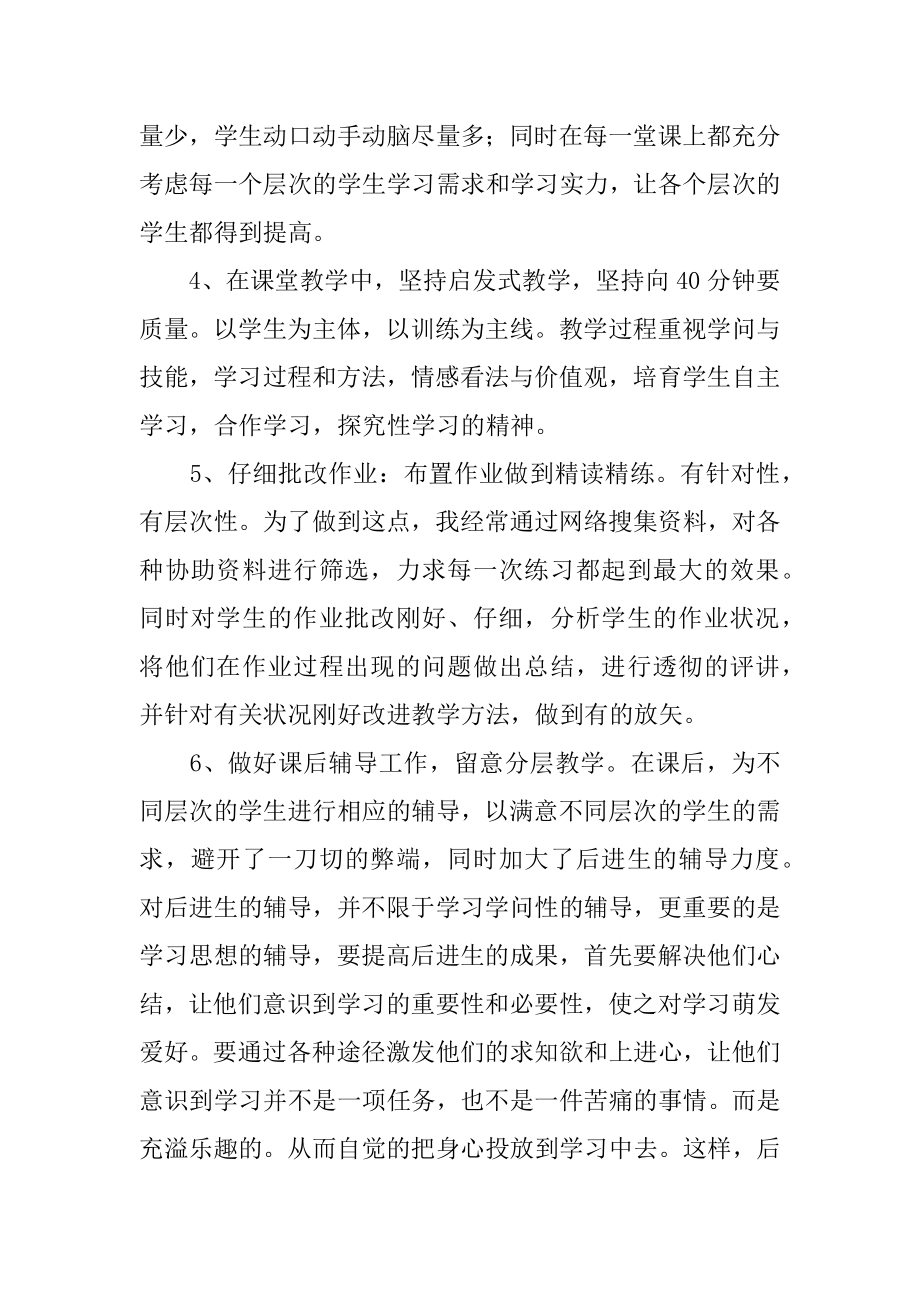 小学教师教学管理工作总结范本.docx_第2页