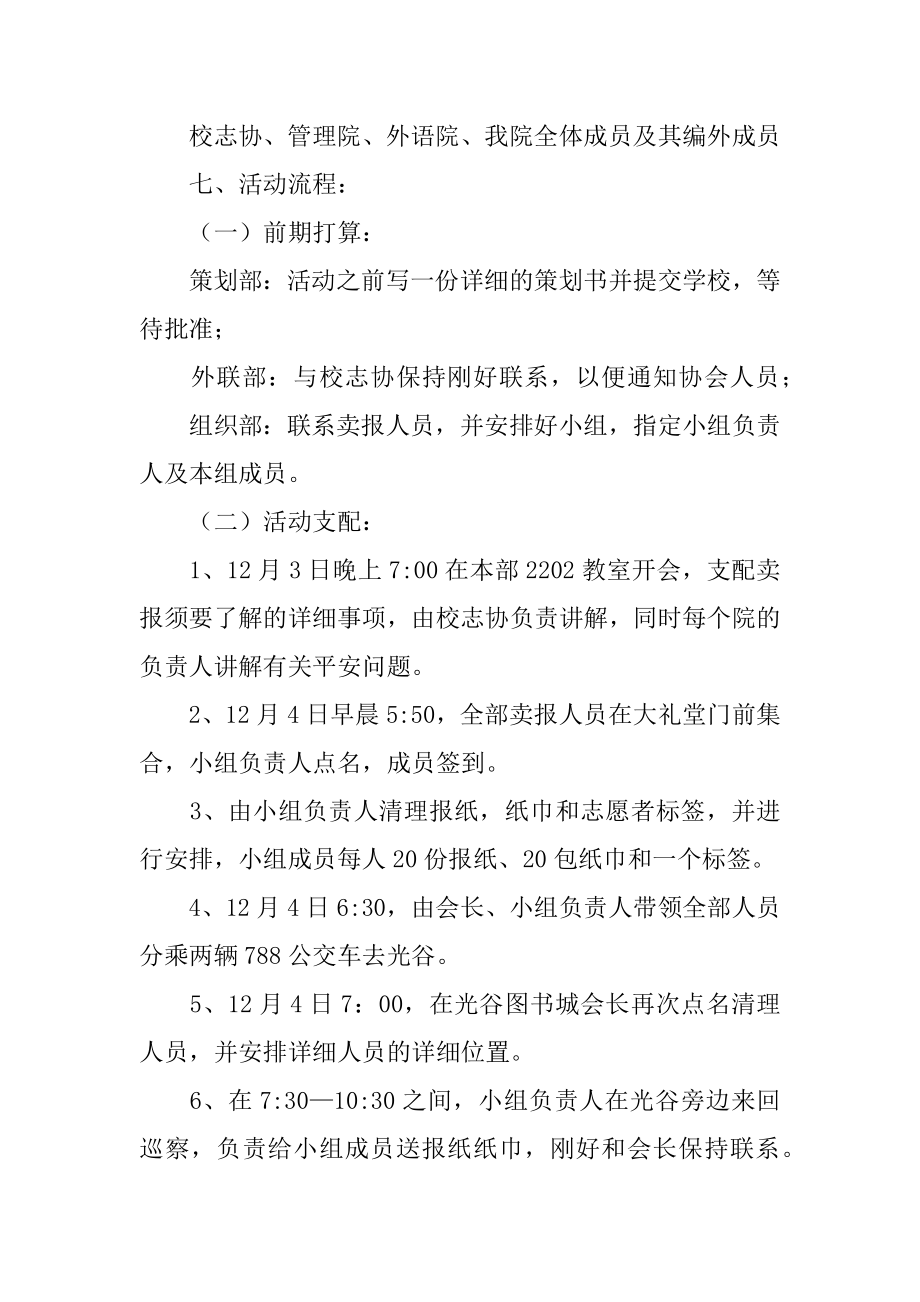 大学义务卖报活动策划书例文.docx_第2页