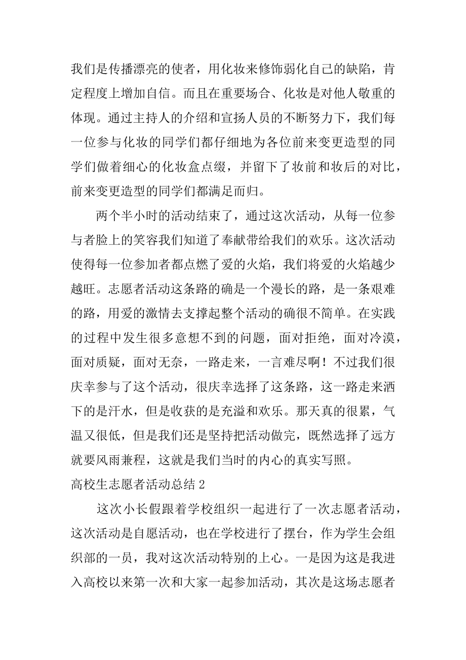 大学生志愿者活动总结精编.docx_第2页