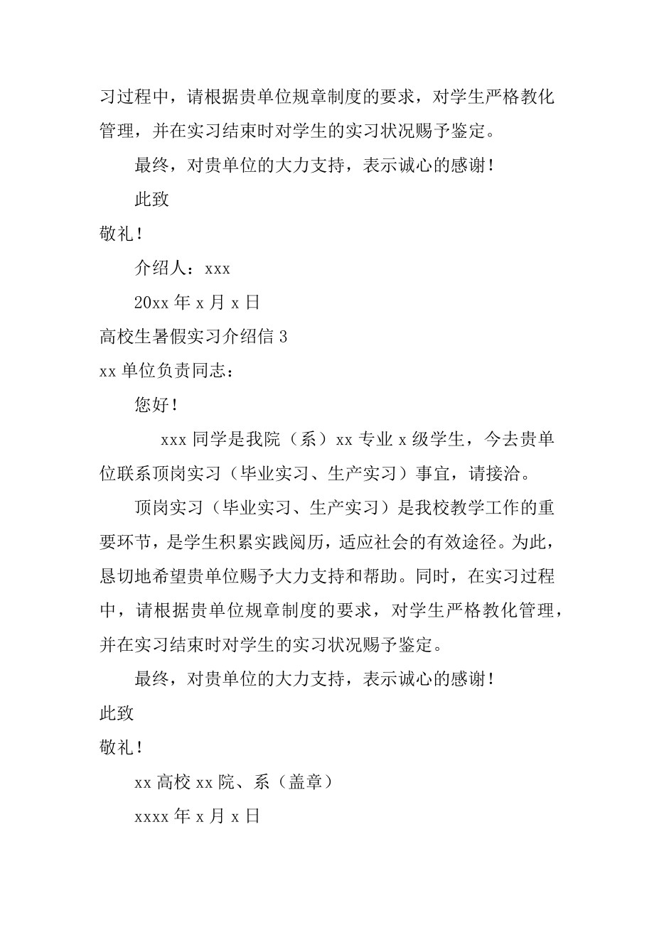 大学生暑假实习介绍信汇编.docx_第2页