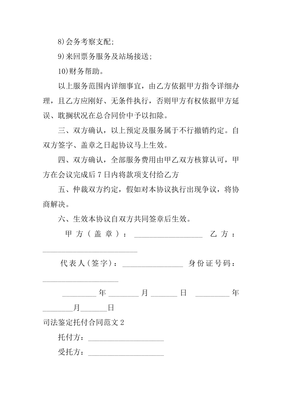 司法鉴定委托合同例文.docx_第2页