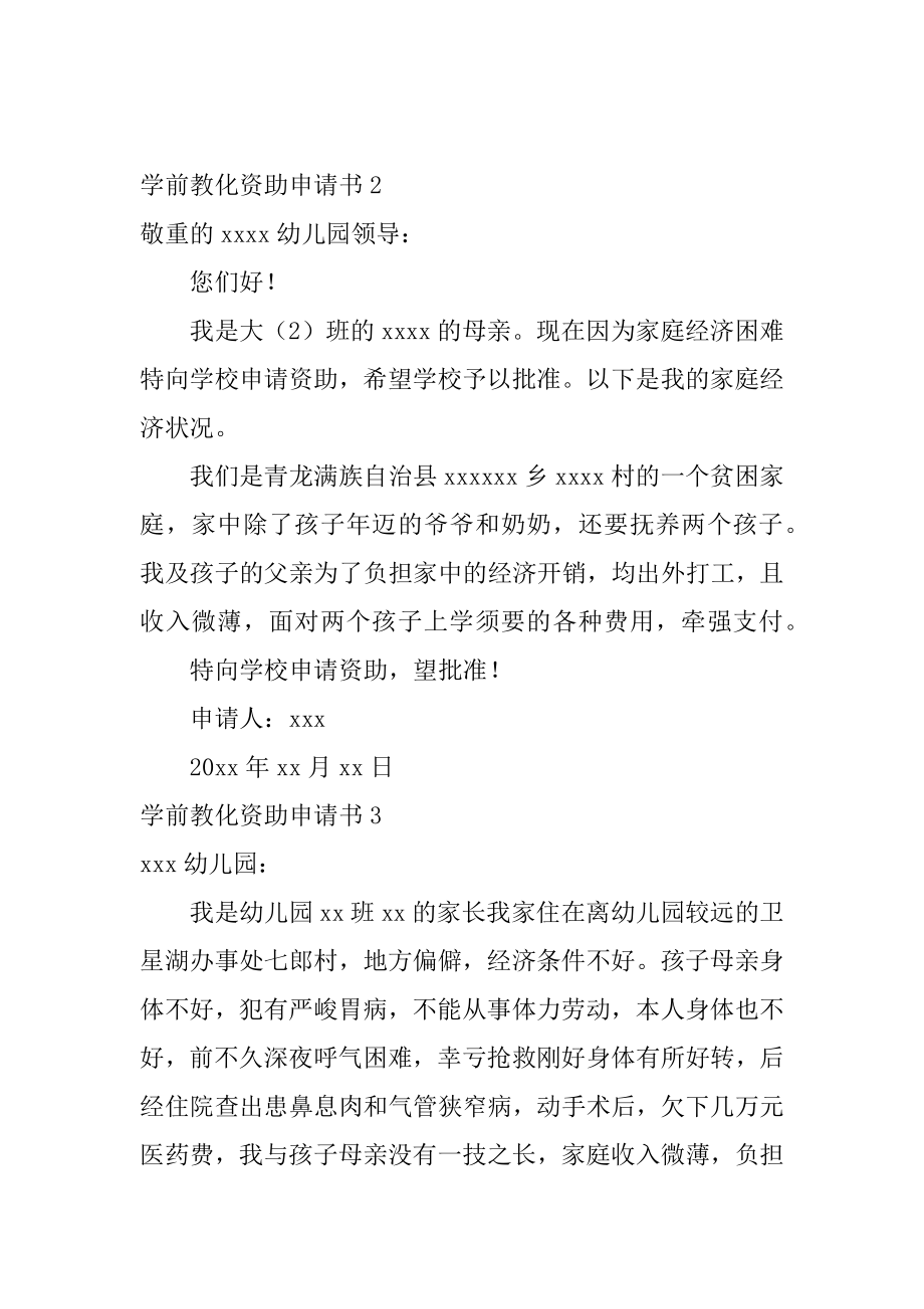 学前教育资助申请书汇总.docx_第2页