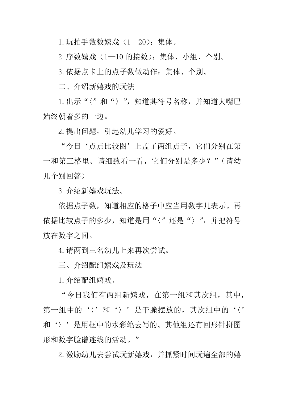 大班数学大嘴巴比多少教案优质.docx_第2页