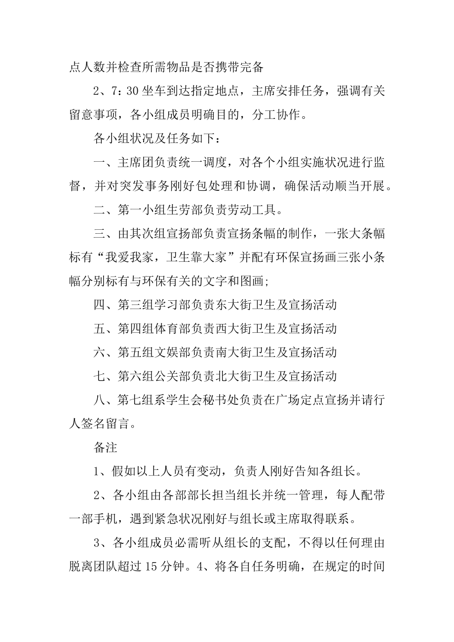 大学生公共关系策划书精选.docx_第2页