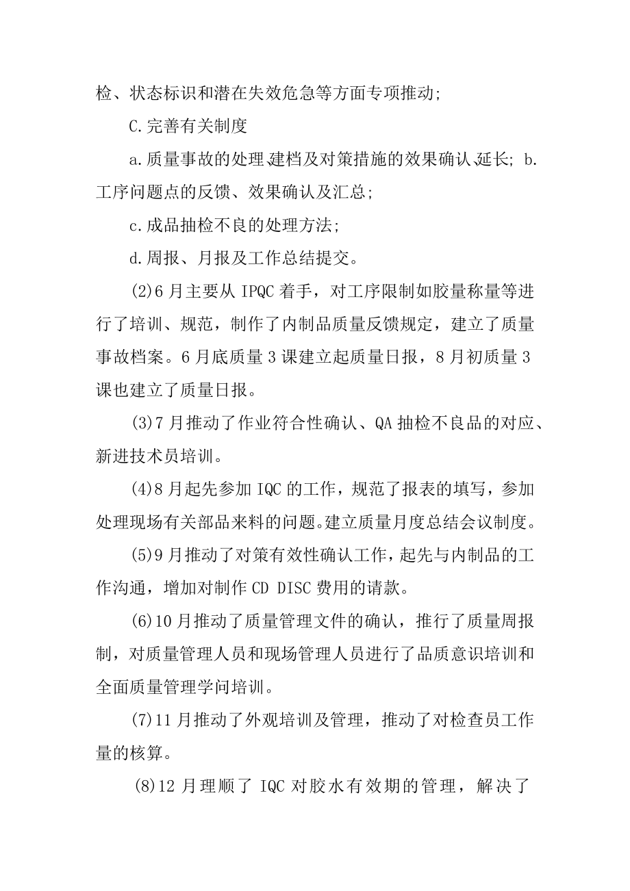 品质部年终总结报告精编.docx_第2页