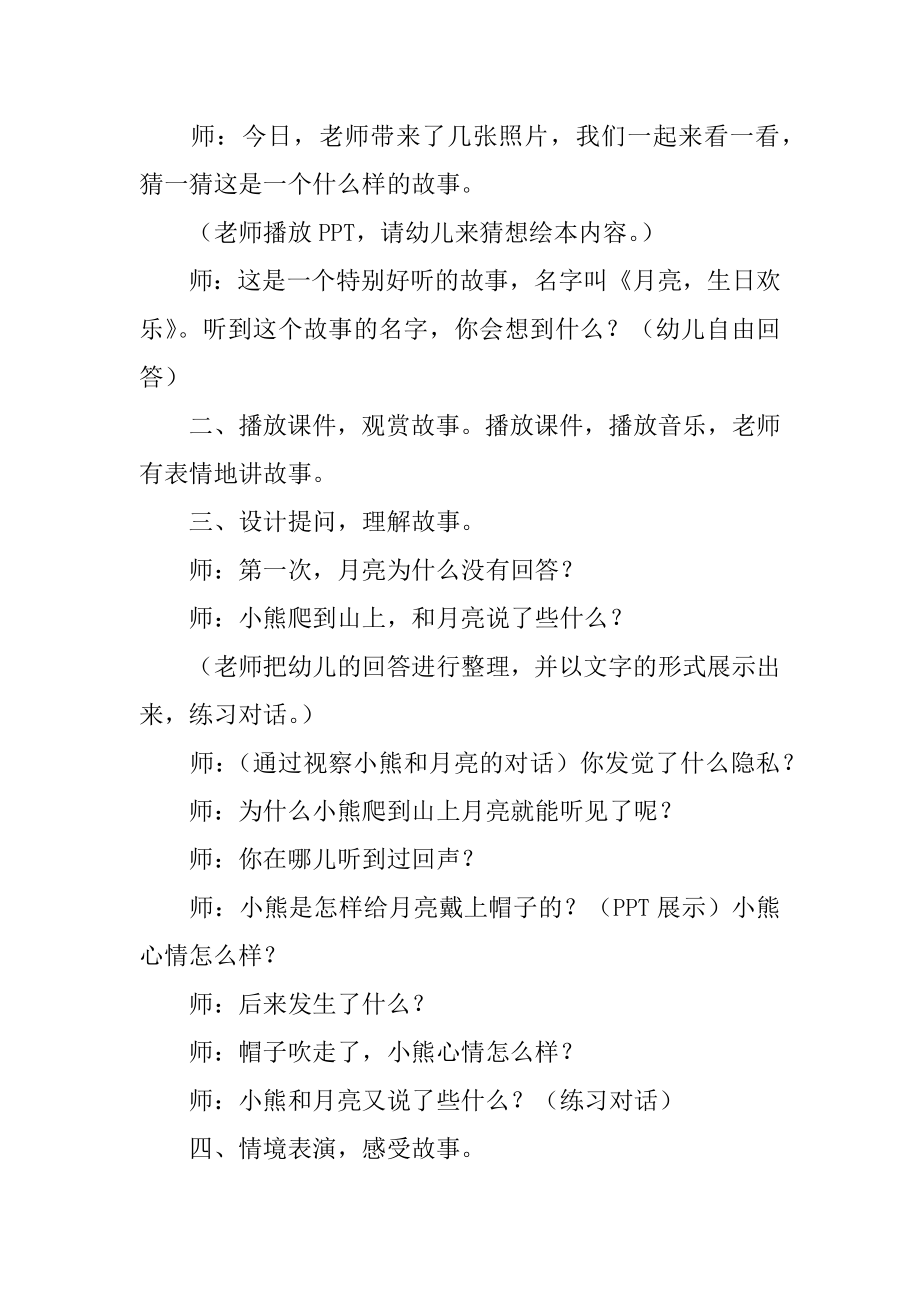 大班语言活动月亮生日快乐教案汇编.docx_第2页