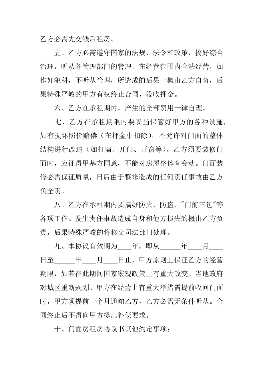 商业门面房租房协议书例文.docx_第2页