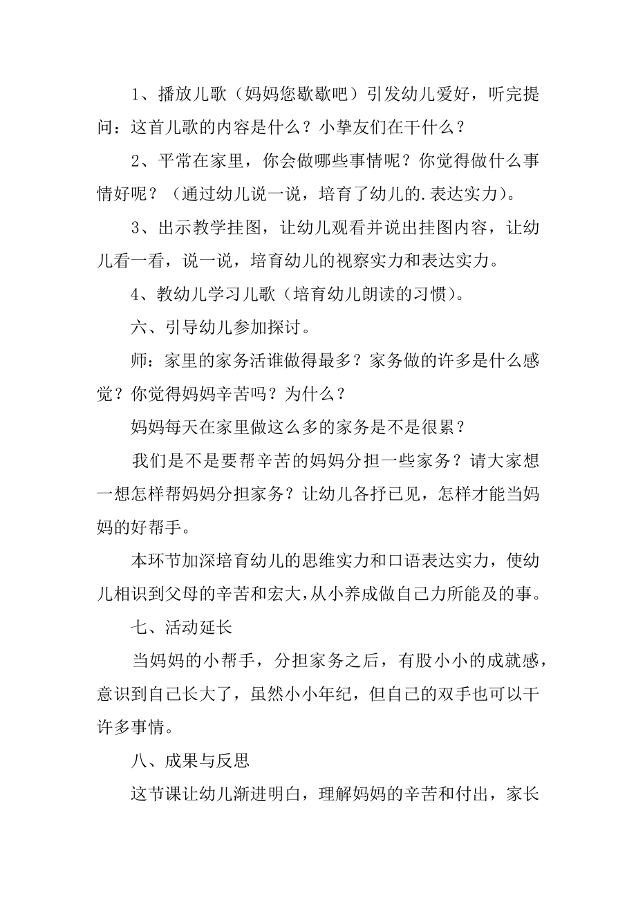 大班语言说课稿《妈妈的小帮手》范文.docx_第2页