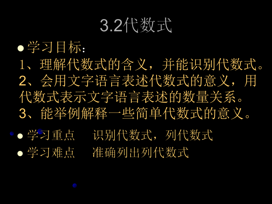 最新北师数学3.2.1代数式(需配学案)PPT课件.ppt_第2页