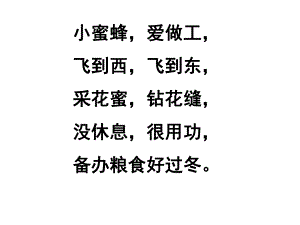 《蜜蜂》课件ppt.ppt