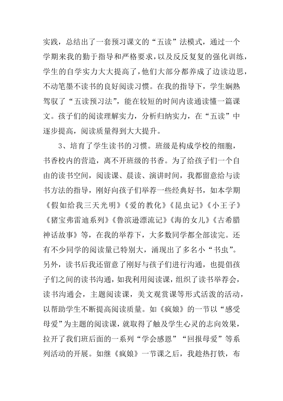 小学教师低年级教学工作总结范文.docx_第2页