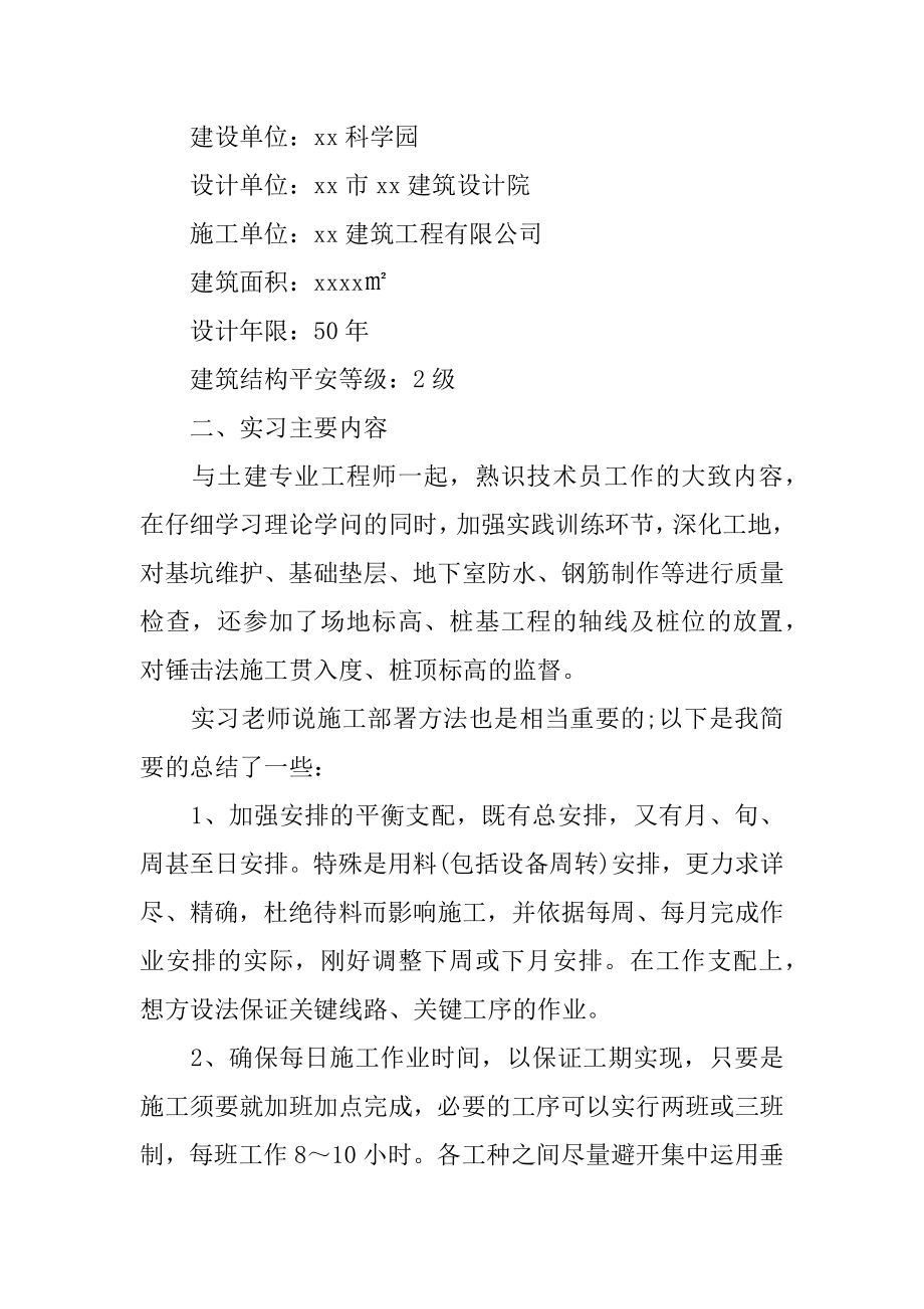 土木工程专业毕业生实习报告最新.docx_第2页