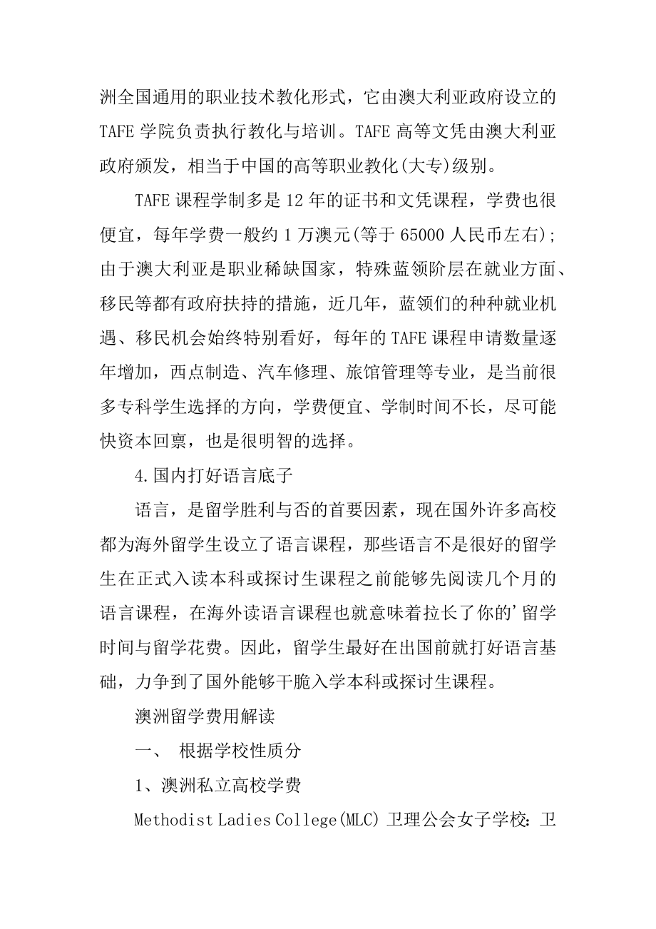 去澳洲留学如何节省费用最好例文.docx_第2页