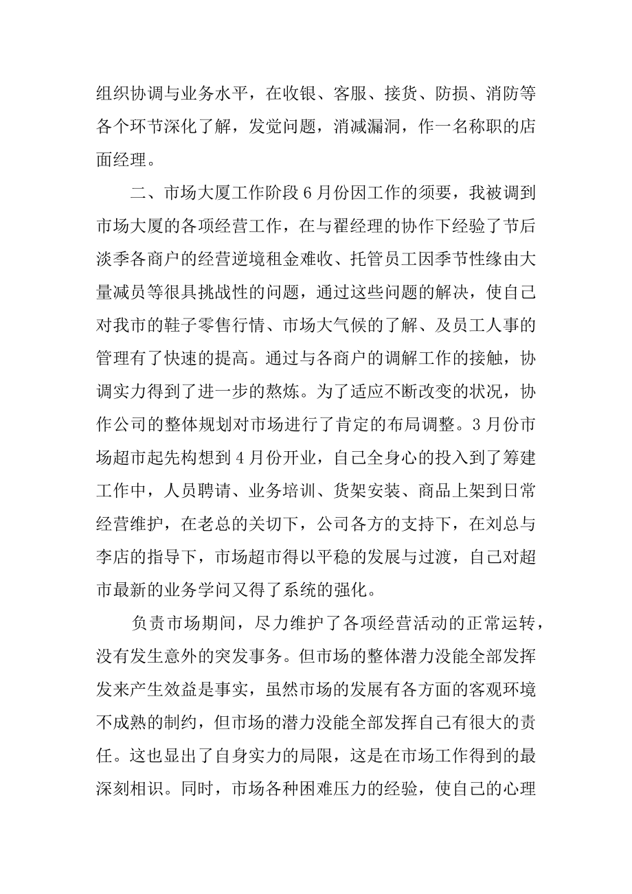 商场经理年终工作总结精编.docx_第2页