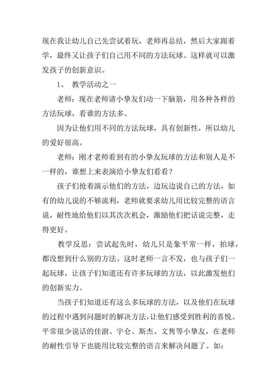 小班体育活动教学反思精编.docx_第2页