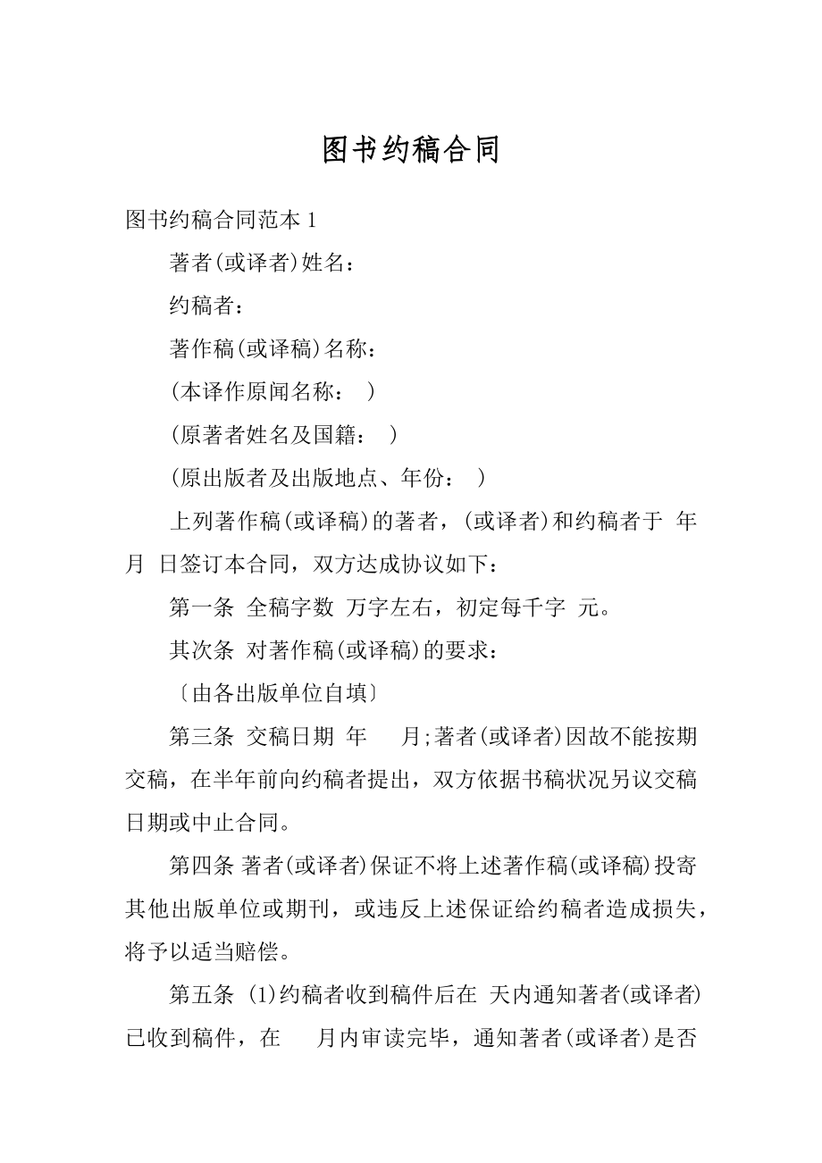 图书约稿合同优质.docx_第1页