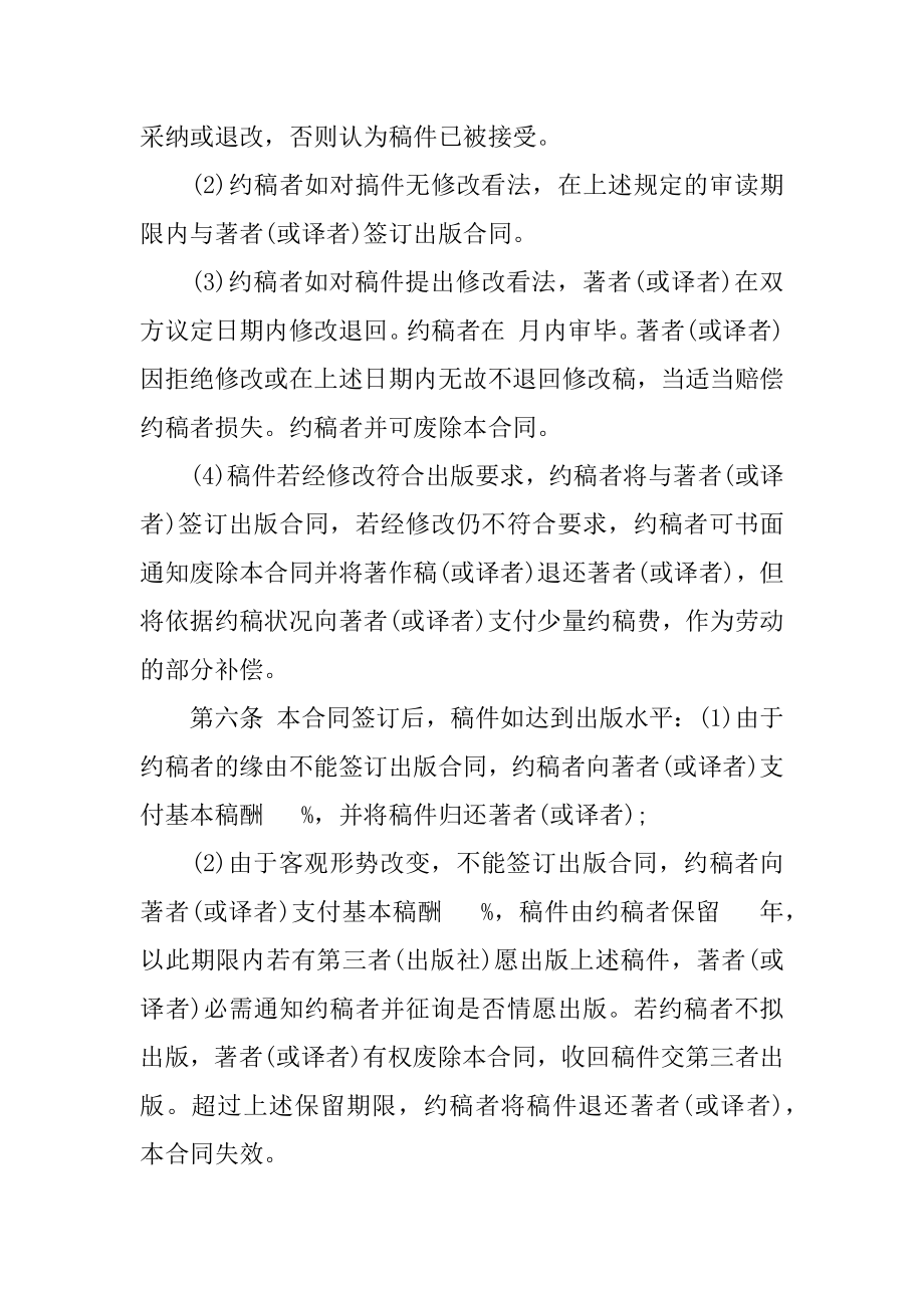 图书约稿合同优质.docx_第2页