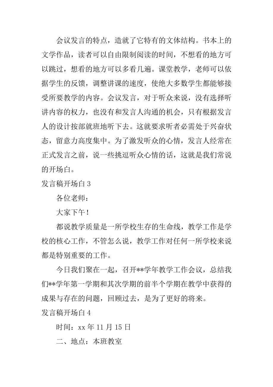 发言稿开场白精选.docx_第2页