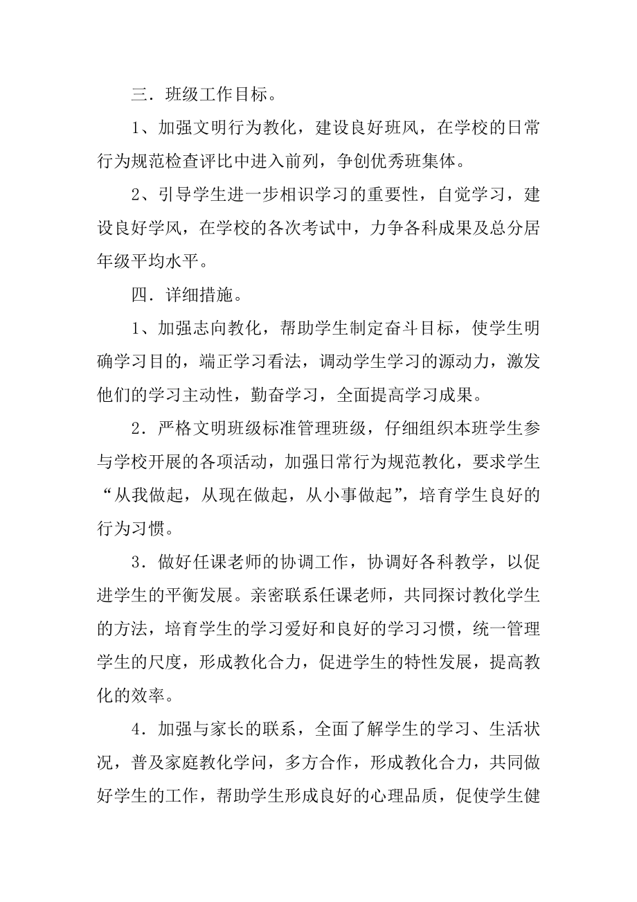 初三班主任个人工作计划汇编.docx_第2页