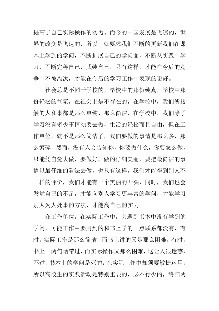 大学生个人社会实践心得体会范例.docx_第2页