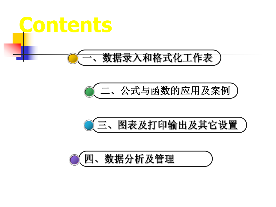 excel高级使用技巧1.ppt_第2页