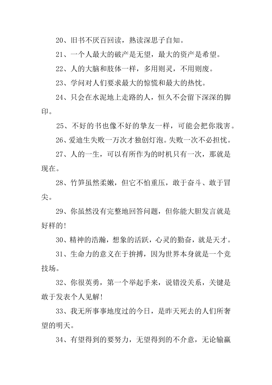 励志学习的名句名言精编.docx_第2页