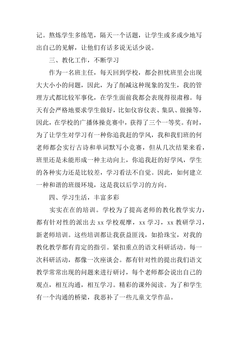 小学语文教师的个人述职报告范本.docx_第2页