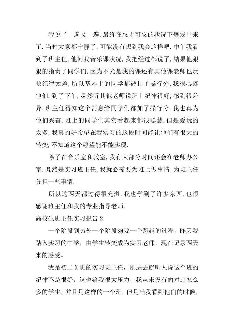 大学生班主任实习报告最新.docx_第2页