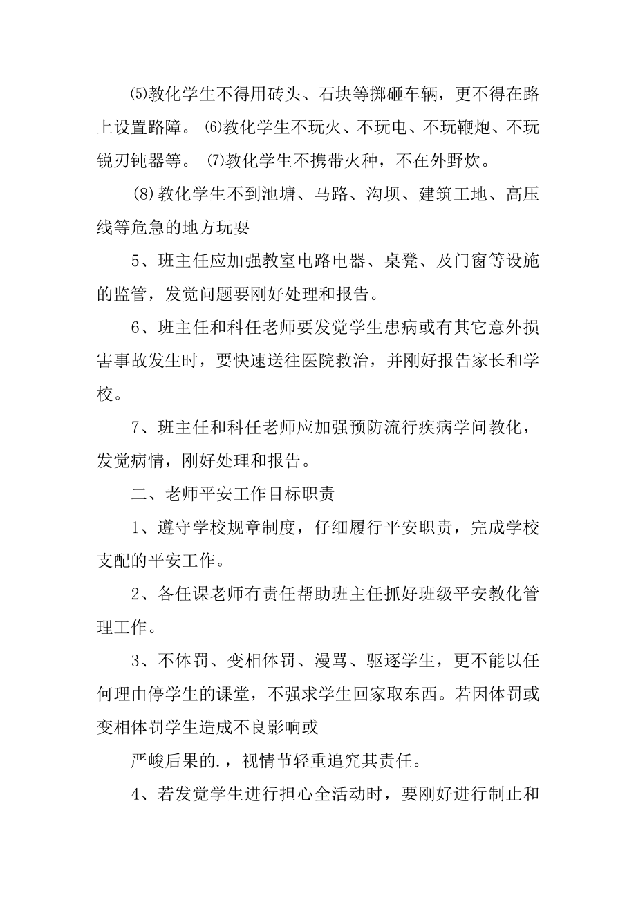 小学教师安全工作目标责任书精编.docx_第2页