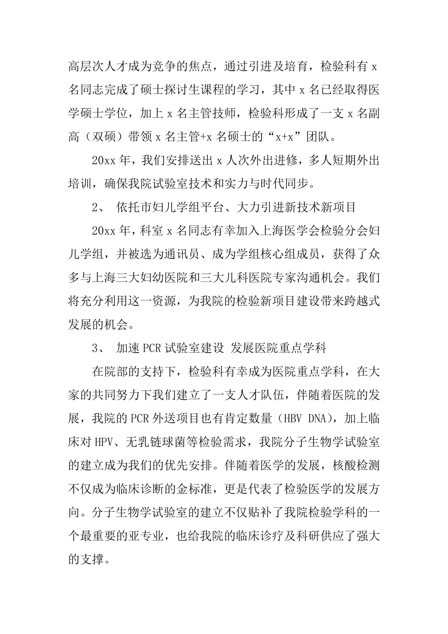 医院检验科年度工作计划最新.docx_第2页