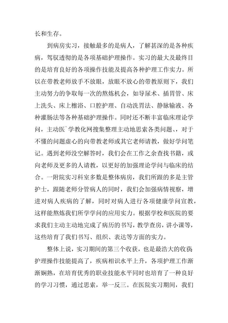 医院护士实习总结精编.docx_第2页