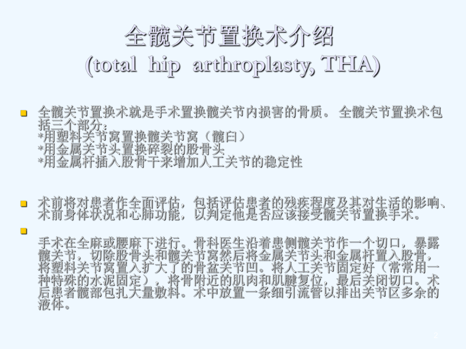 全髋关节置换术护理查房ppt课件.ppt_第2页