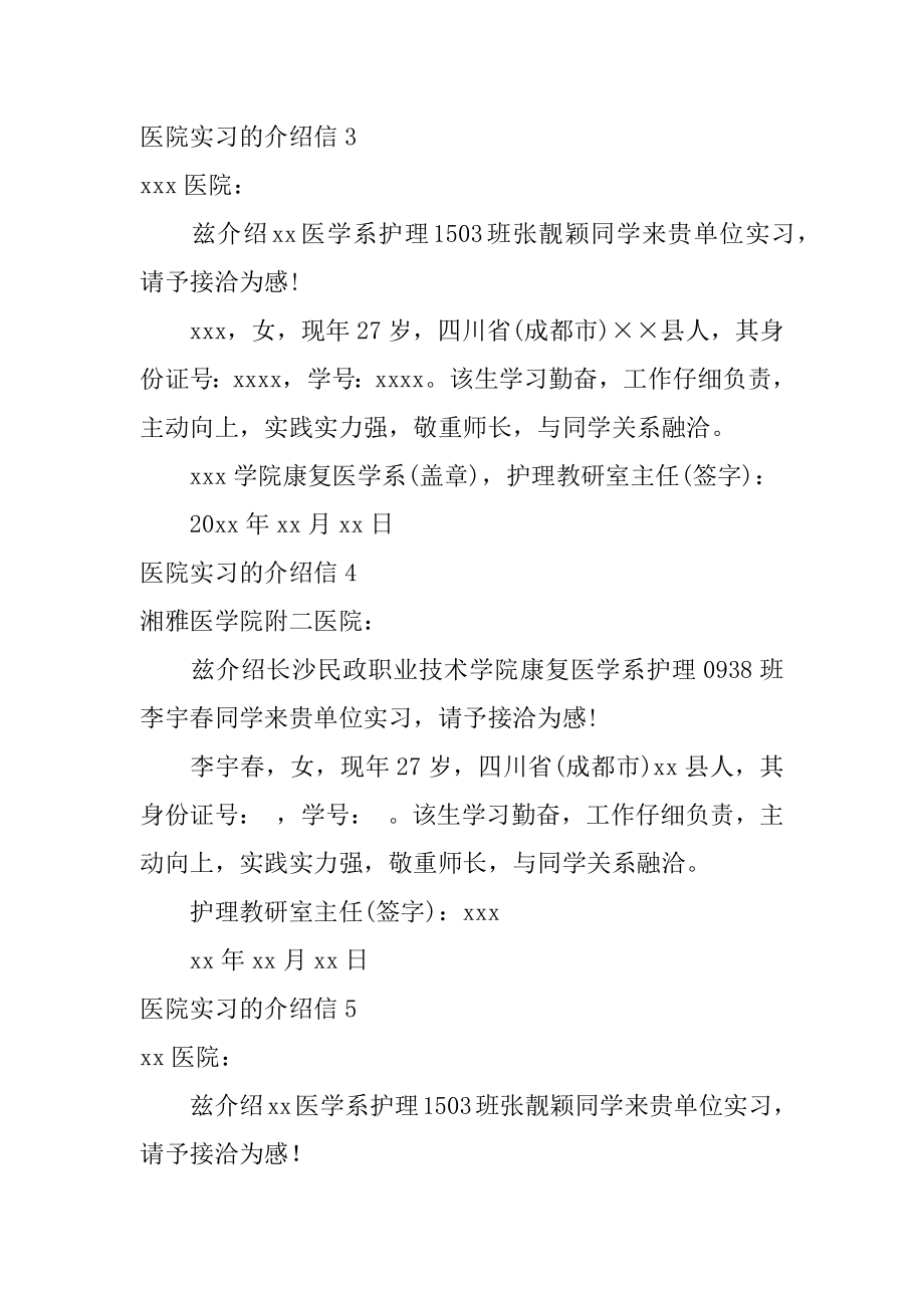 医院实习的介绍信优质.docx_第2页