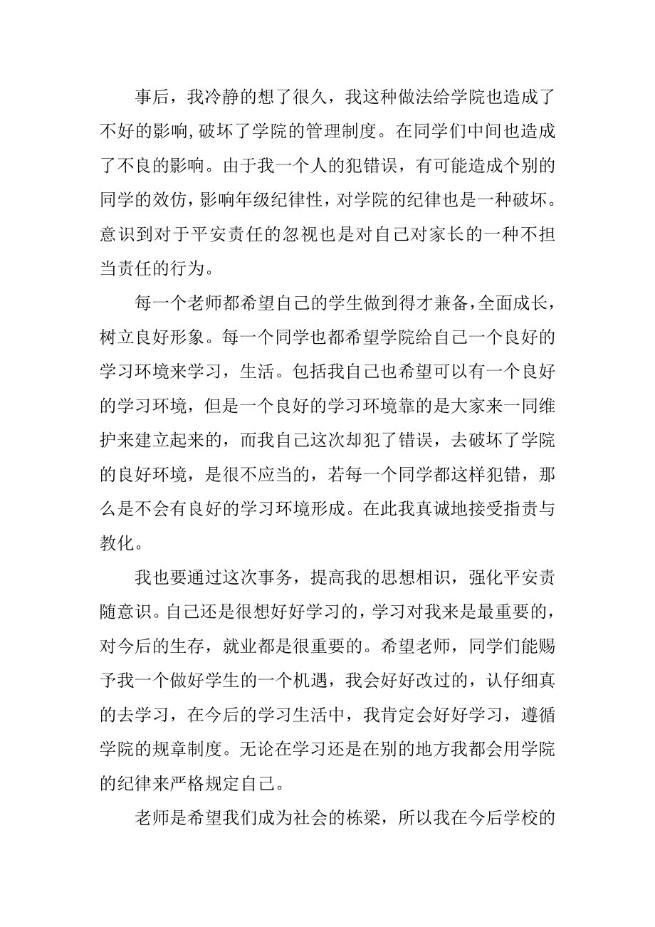 学生未请假回家的检讨书范本.docx_第2页