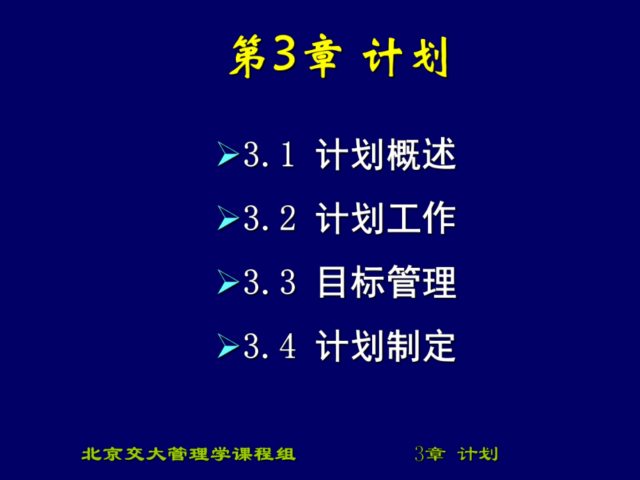 最新北京交通大学学课程4幻灯片.ppt_第2页