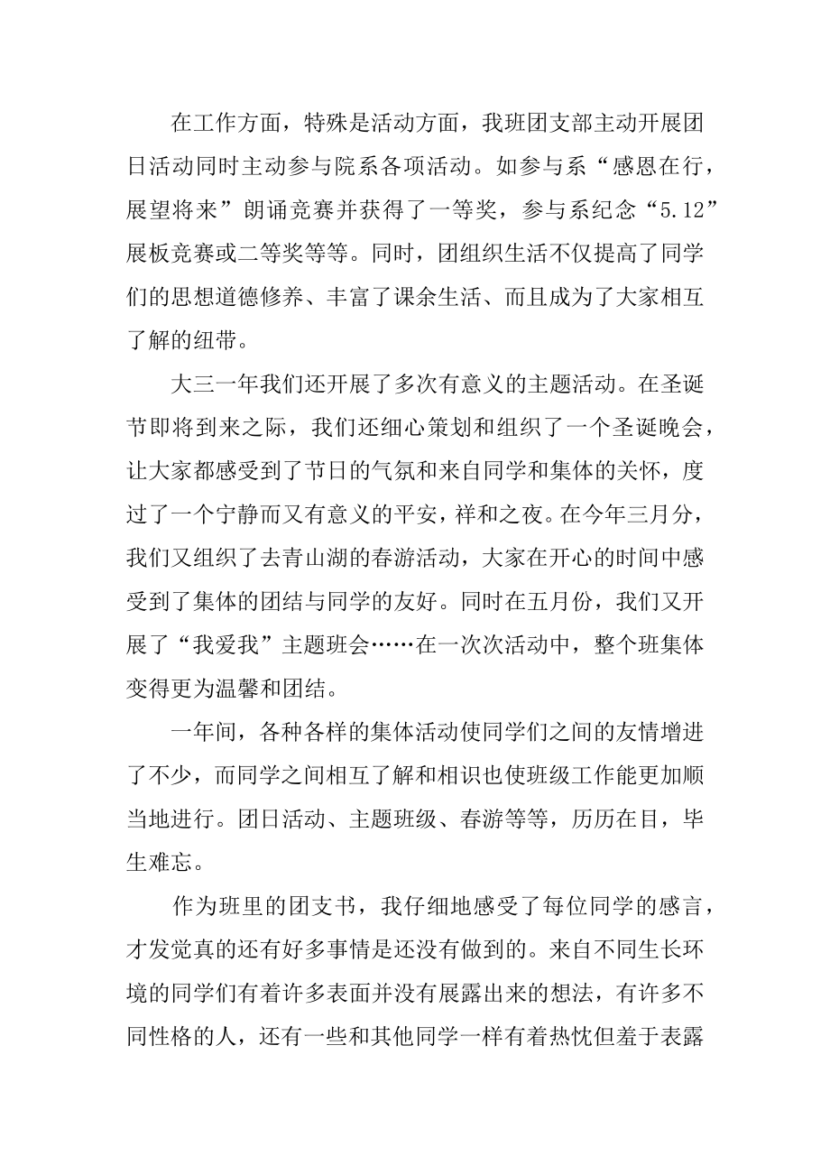 大三团支书工作总结汇总.docx_第2页