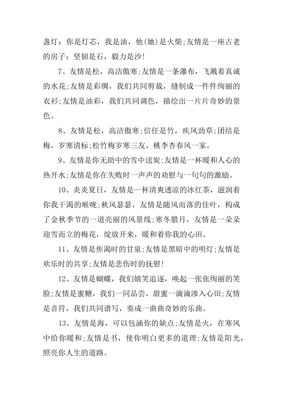 友谊的排比句优质.docx_第2页